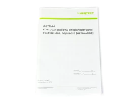 Журнал контроля работы стерилизаторов воздушного, парового (автоклава), Форма № 257/у