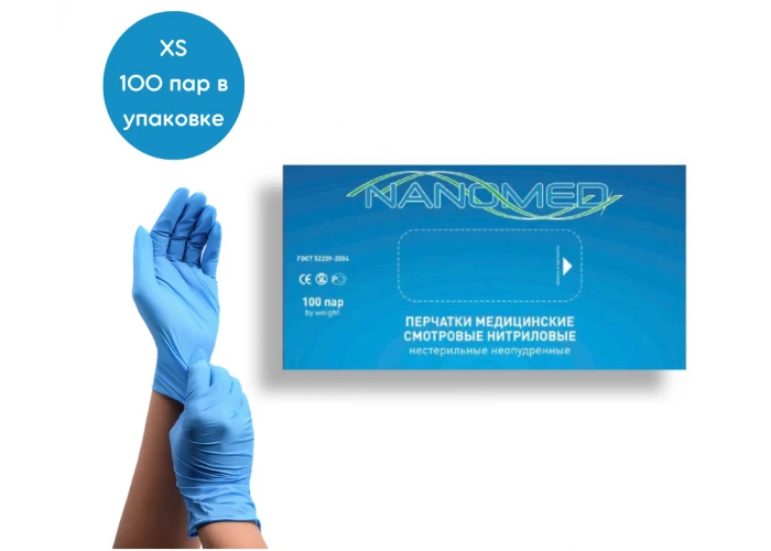 Перчатки нитриловые Nanomed, размер XS,синие 100 пар/уп