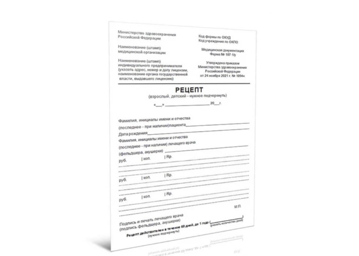Бланк рецептурный 107-1/у 100 шт. уп.