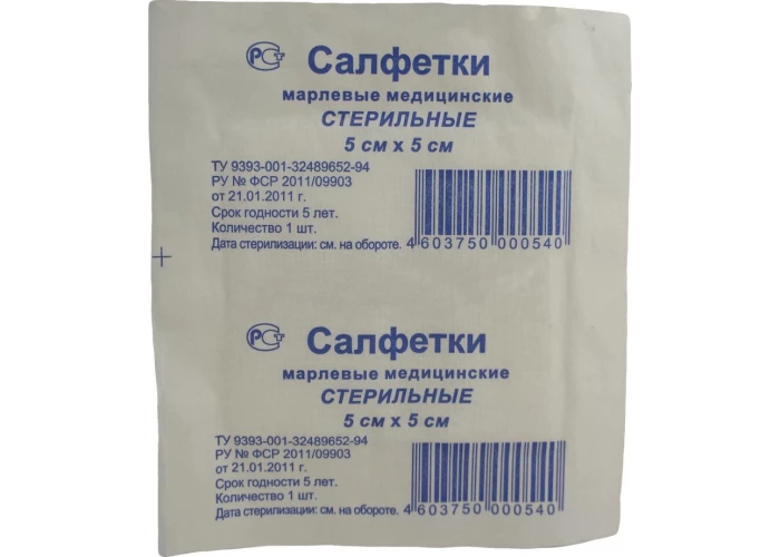 Марлевые салфетки стерильные, 8 сложений 5 х 5 см