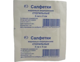 Марлевые салфетки стерильные, 8 сложений 5 х 5 см