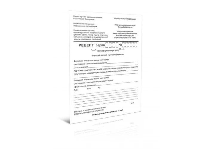 Рецептурный бланк № 148-1/У-88 (Новый)