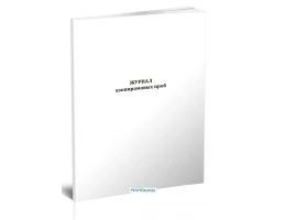 Журнал азопирамовых проб